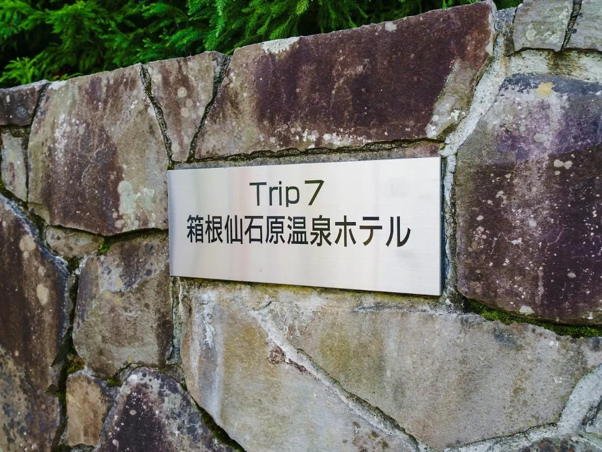 Trip7 Hakone Sengokuhara Onsen Hotel - Vacation Stay 49562V